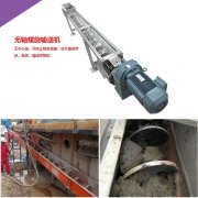 無軸螺旋輸送機-專為粘性、纏繞性物料設(shè)計